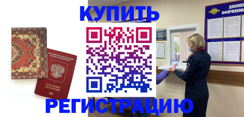 прописка для военкомата в Нюрбе